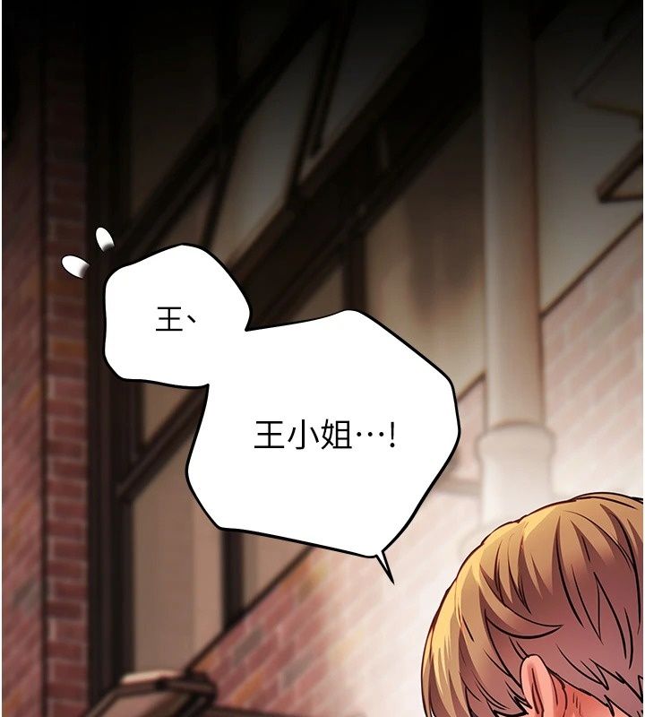老师的亲密指导第118話-驚喜禮物的甜蜜代價