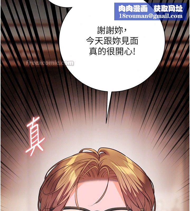 老师的亲密指导第118話-驚喜禮物的甜蜜代價