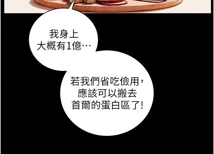 老師的親密指導第118話-驚喜禮物的甜蜜代價
