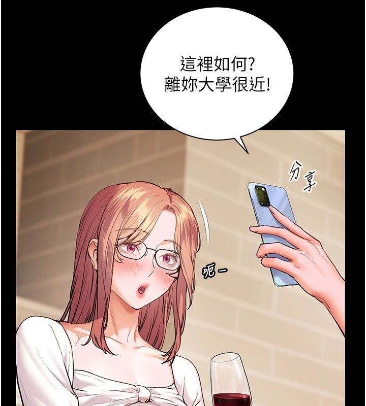老师的亲密指导第118話-驚喜禮物的甜蜜代價