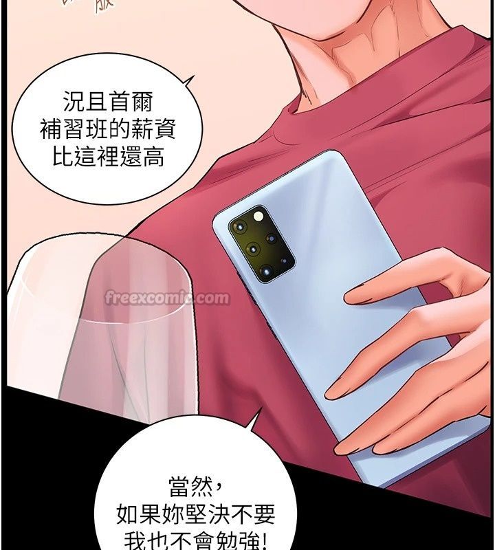 老师的亲密指导第118話-驚喜禮物的甜蜜代價