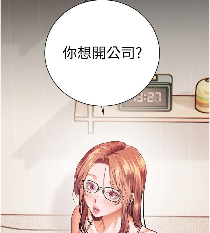 老師的親密指導第118話-驚喜禮物的甜蜜代價