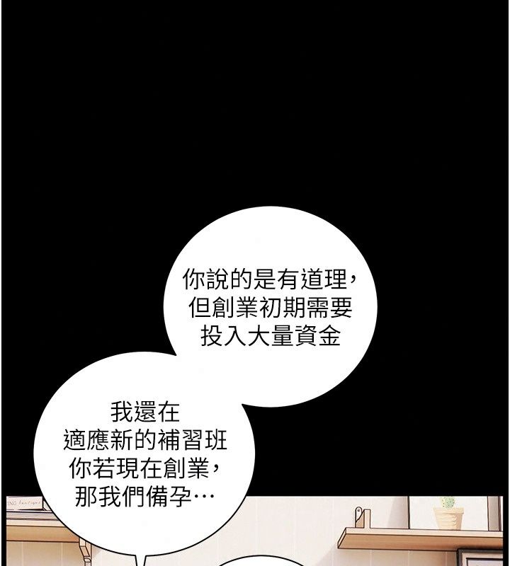 老师的亲密指导第118話-驚喜禮物的甜蜜代價