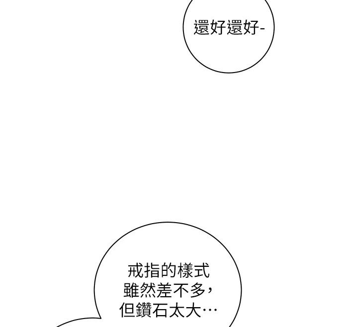 老師的親密指導第118話-驚喜禮物的甜蜜代價