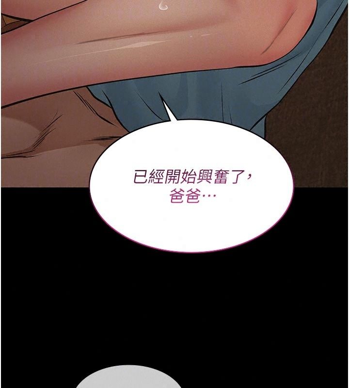 义父第37話-爸爸專用飛機杯