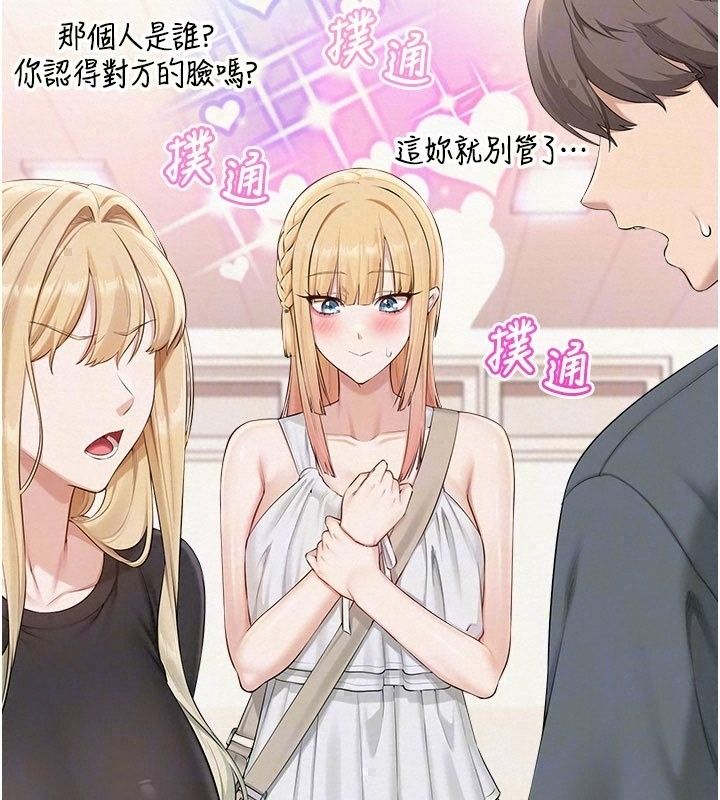 校园成人礼第56話-找到我有獎勵&hearts;