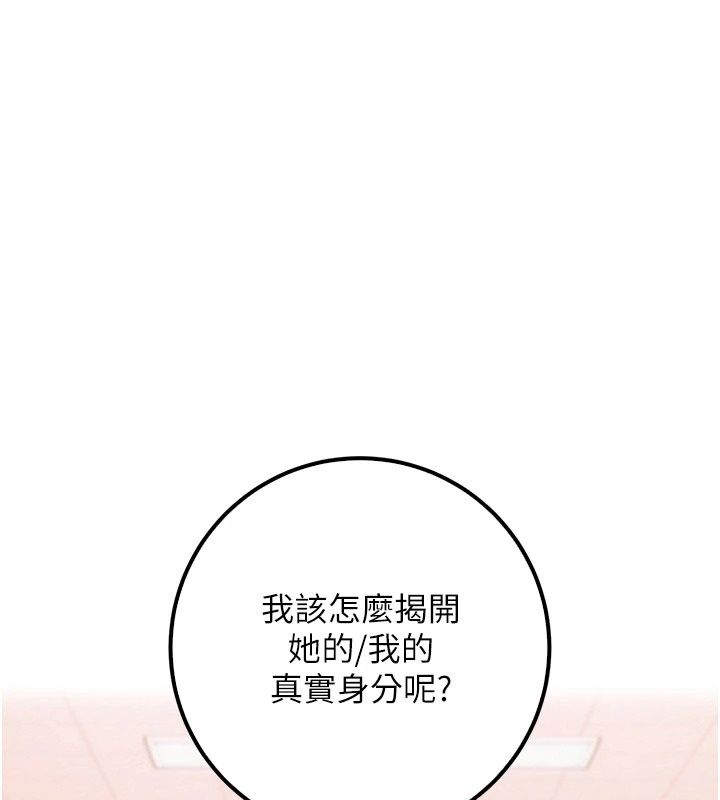 校园成人礼第56話-找到我有獎勵&hearts;