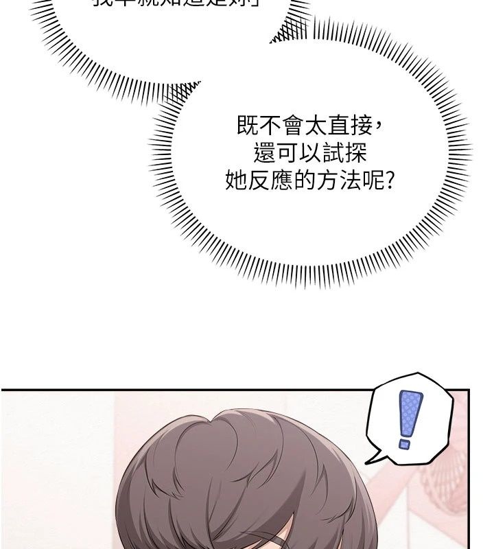 校園成人禮第56話-找到我有獎勵&hearts;
