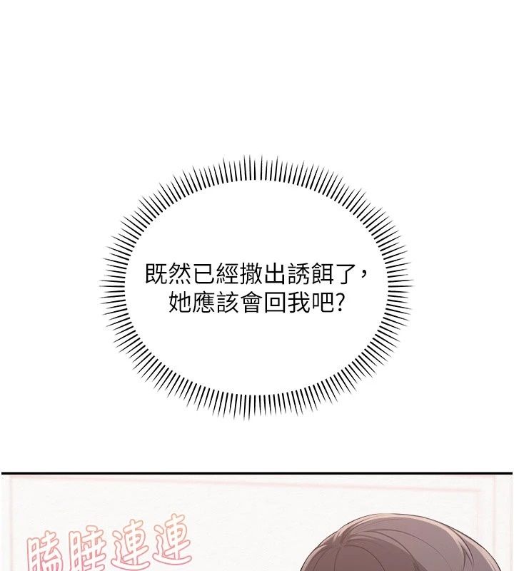 校园成人礼第56話-找到我有獎勵&hearts;