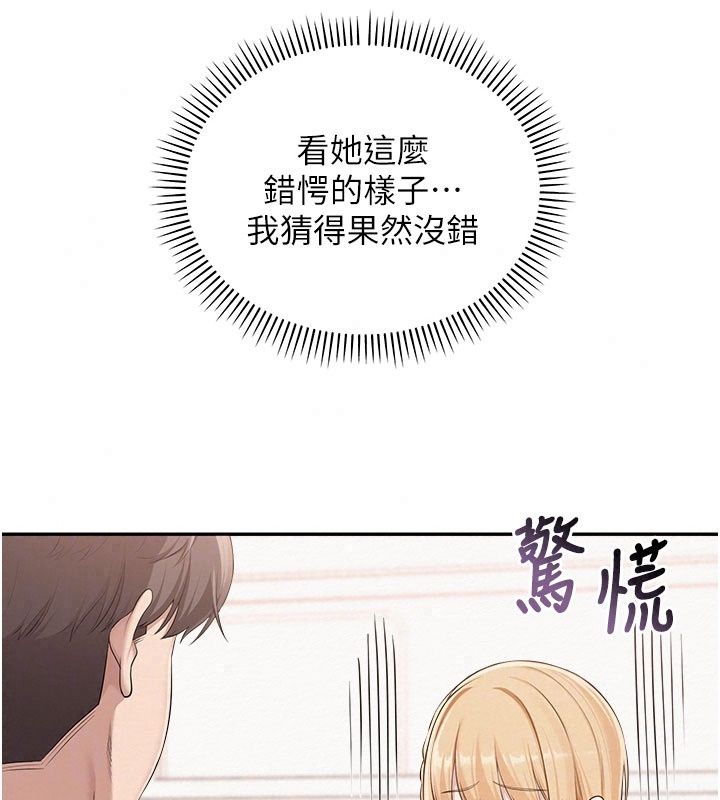 校园成人礼第56話-找到我有獎勵&hearts;