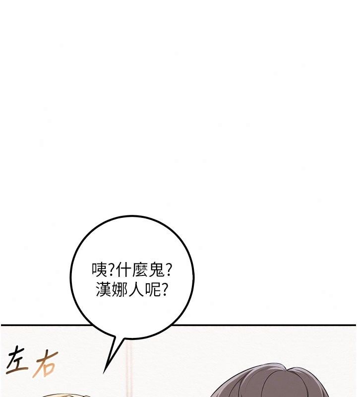 校園成人禮第56話-找到我有獎勵&hearts;
