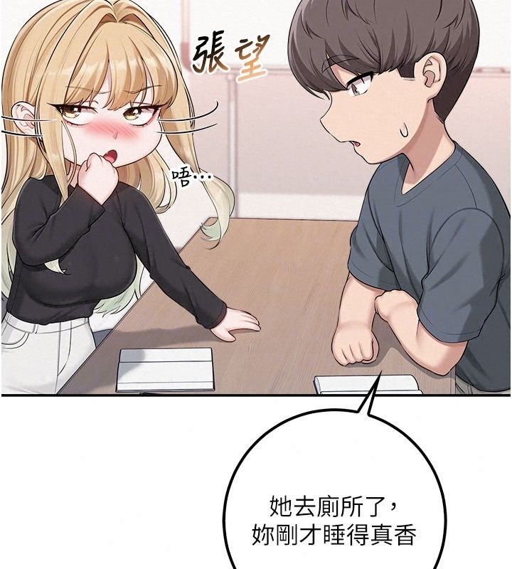 校园成人礼第56話-找到我有獎勵&hearts;