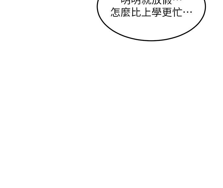 太妹硬闯成人界第51話-我想和你演成人情境劇