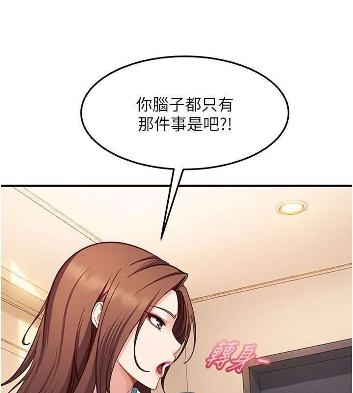 太妹硬闖成人界第51話-我想和你演成人情境劇