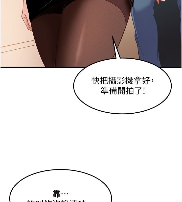 太妹硬闖成人界第51話-我想和你演成人情境劇