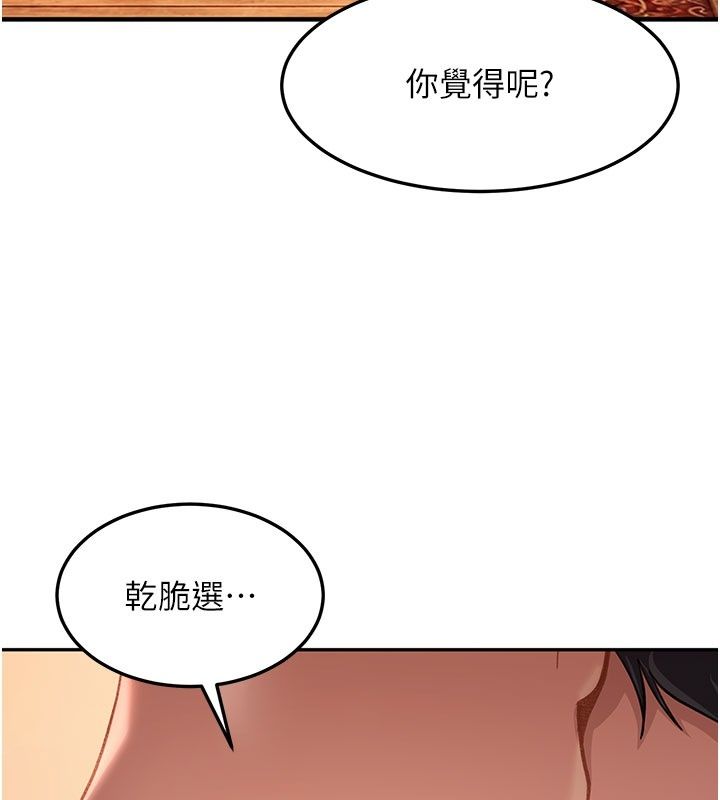 太妹硬闖成人界第51話-我想和你演成人情境劇