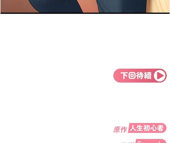 太妹硬闖成人界第51話-我想和你演成人情境劇
