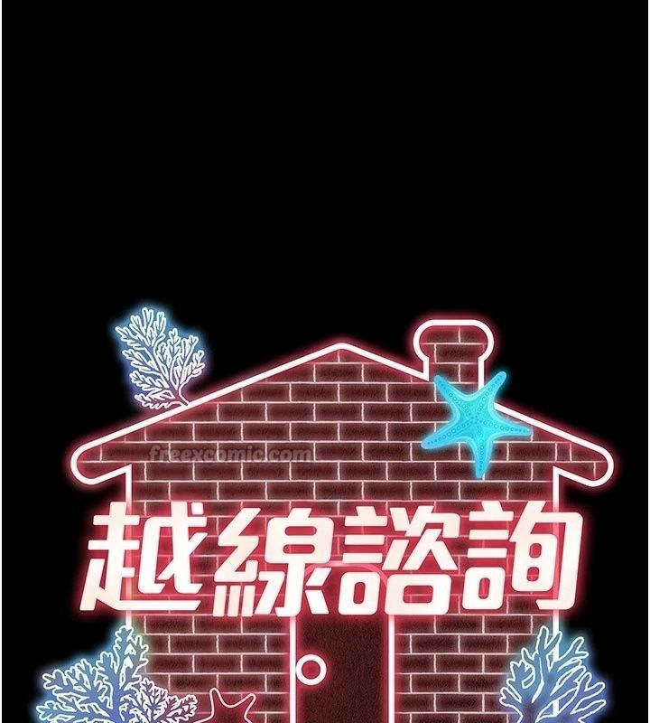 越线咨询第41話-哥哥是我一個人的