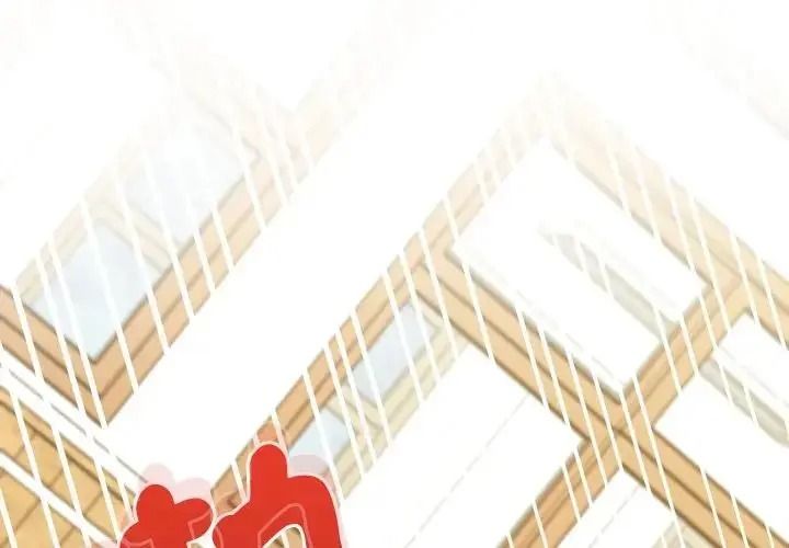 不一样的甜点第19話