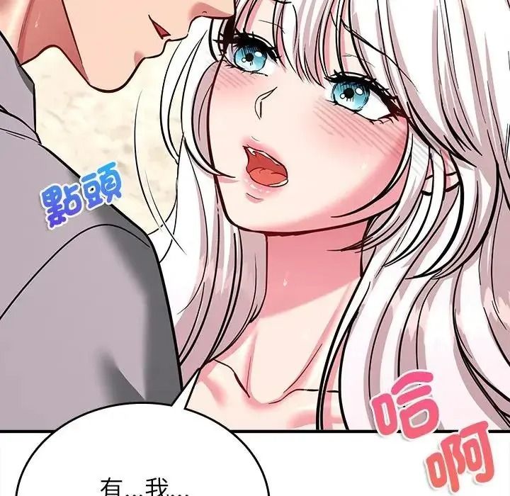 不一样的甜点第19話