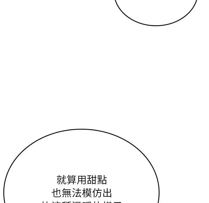 不一样的甜点第19話