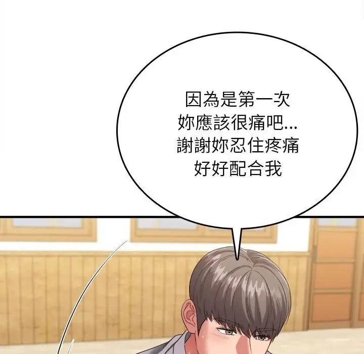 不一样的甜点第19話