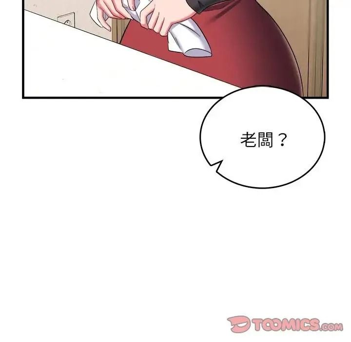 不一样的甜点第19話