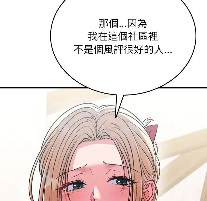 不一样的甜点第19話