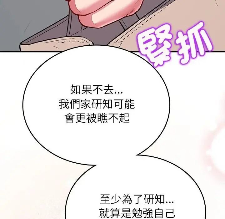 不一样的甜点第19話