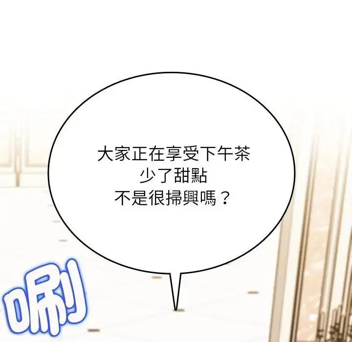 不一样的甜点第19話