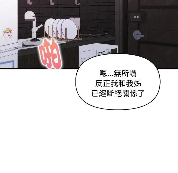 迟来的叛逆第23話