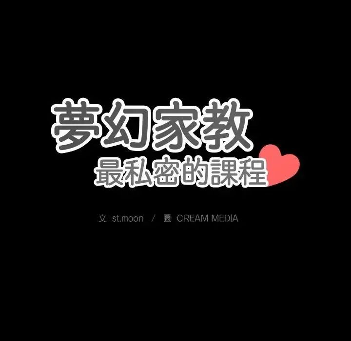 梦幻家教第23話