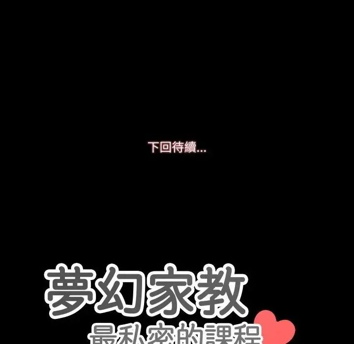 夢幻家教第23話