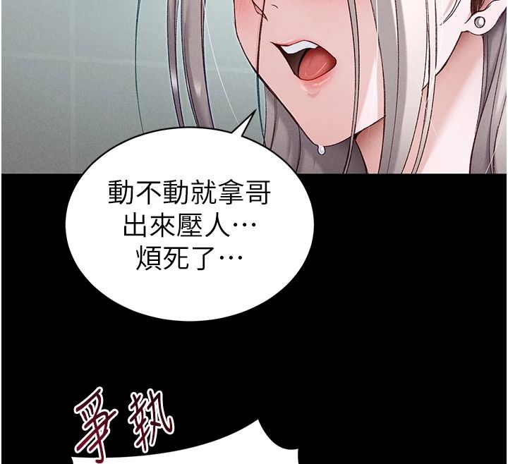 太妹攻略指南第68話-希望哥哥體諒的妹妹