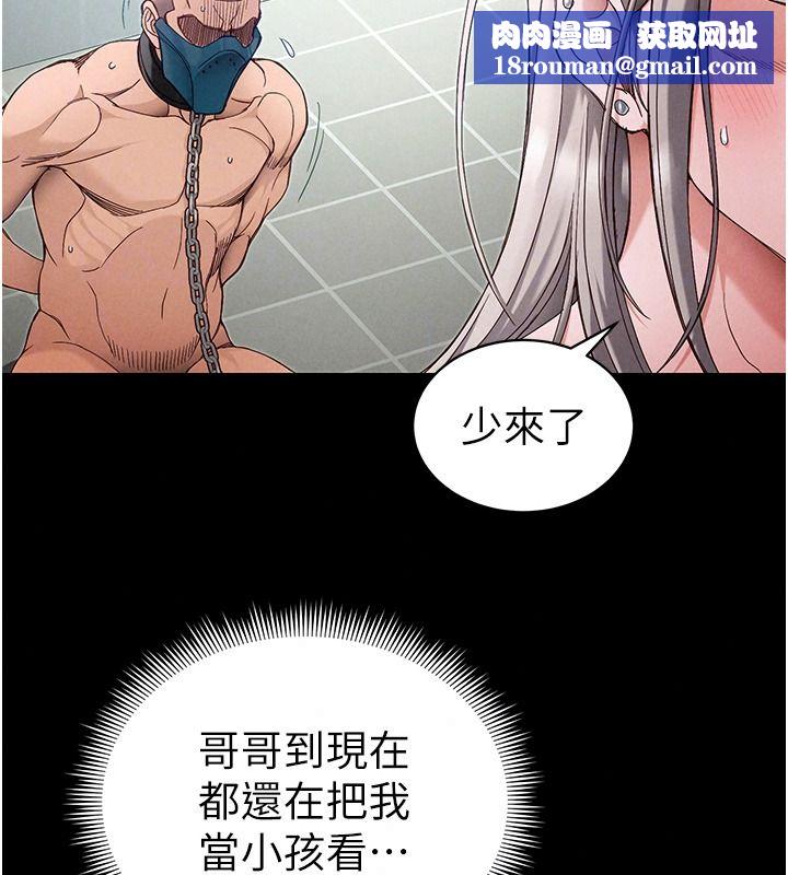 太妹攻略指南第68話-希望哥哥體諒的妹妹