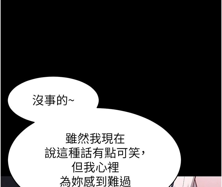 太妹攻略指南第68話-希望哥哥體諒的妹妹