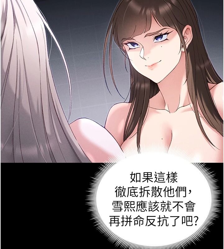 太妹攻略指南第68話-希望哥哥體諒的妹妹