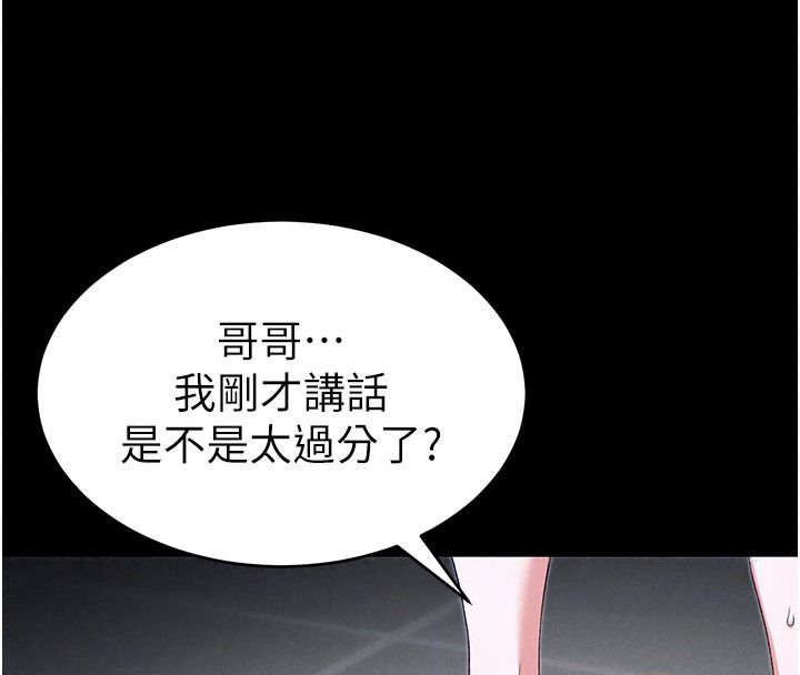 太妹攻略指南第68話-希望哥哥體諒的妹妹
