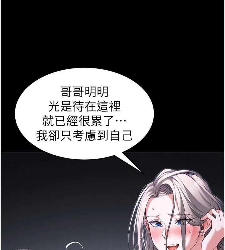 太妹攻略指南第68話-希望哥哥體諒的妹妹