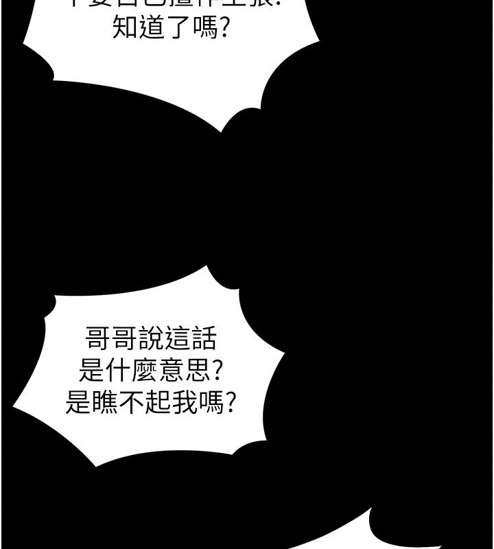 太妹攻略指南第68話-希望哥哥體諒的妹妹