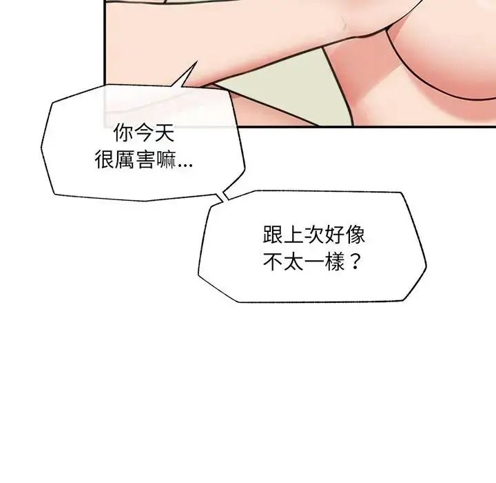 催眠手机第89話