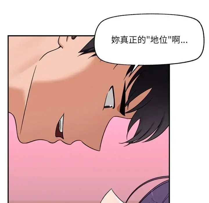 催眠手机第89話