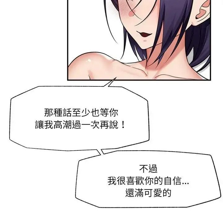 催眠手机第89話