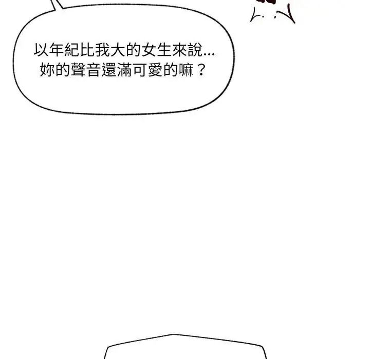 催眠手机第89話