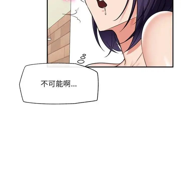 催眠手机第89話