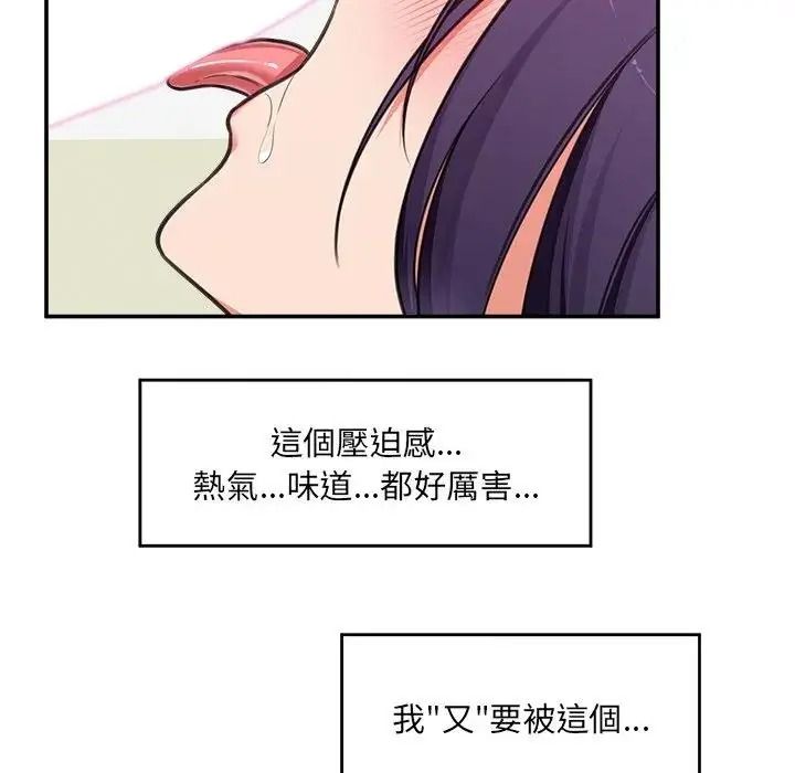 催眠手机第89話