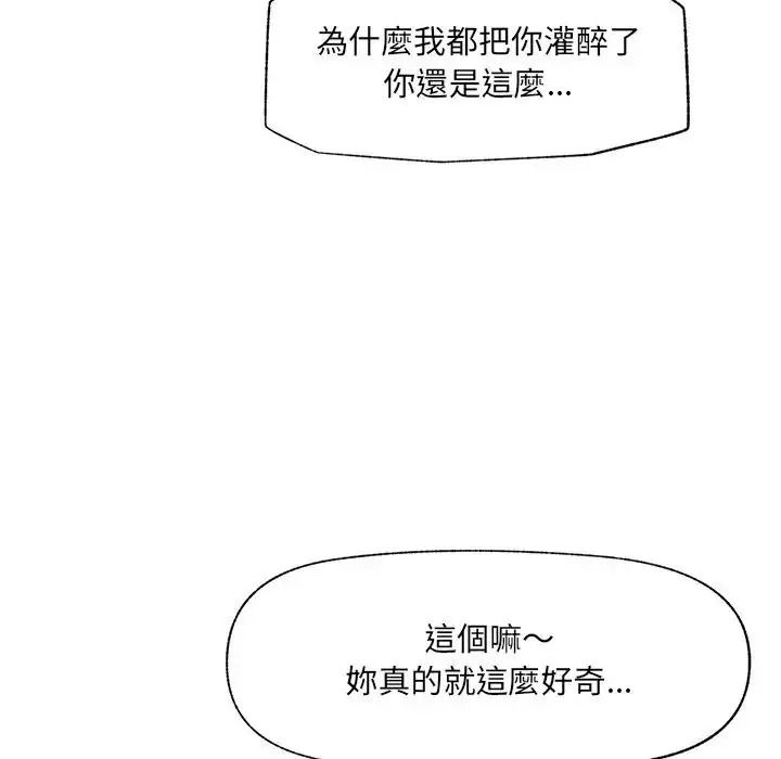 催眠手机第89話