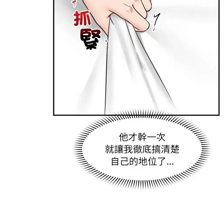 催眠手机第89話