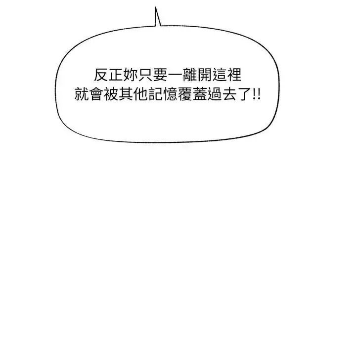 催眠手机第89話