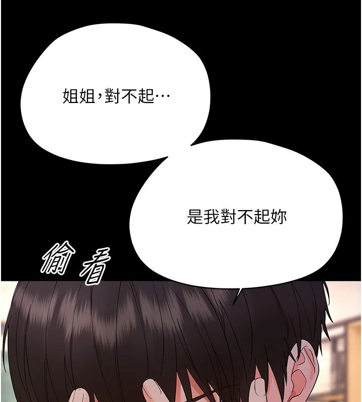 幼惑第48話-寄生上流家庭
